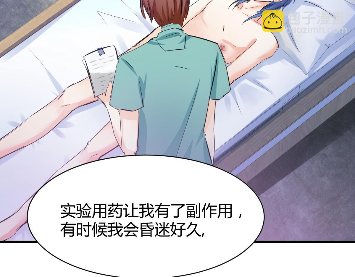 《兽王的专宠》第79话 第6页