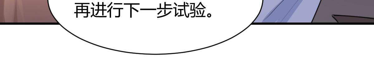 《兽王的专宠》第81话 第10页