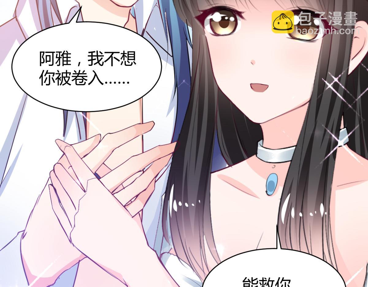 《兽王的专宠》第81话 第12页