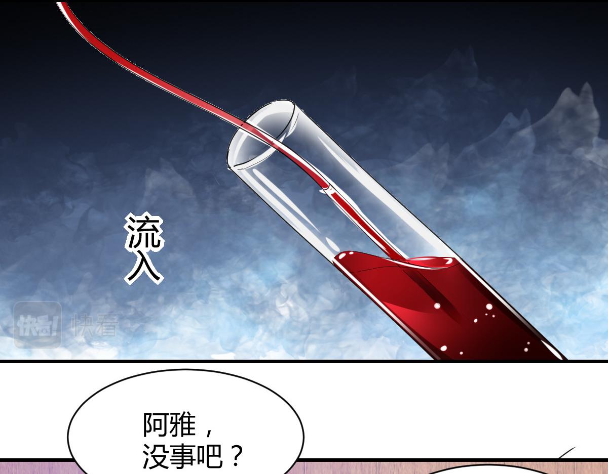 《兽王的专宠》第81话 第14页