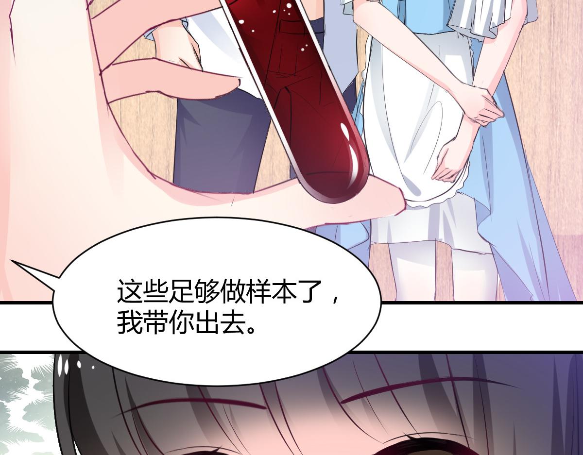 《兽王的专宠》第81话 第16页