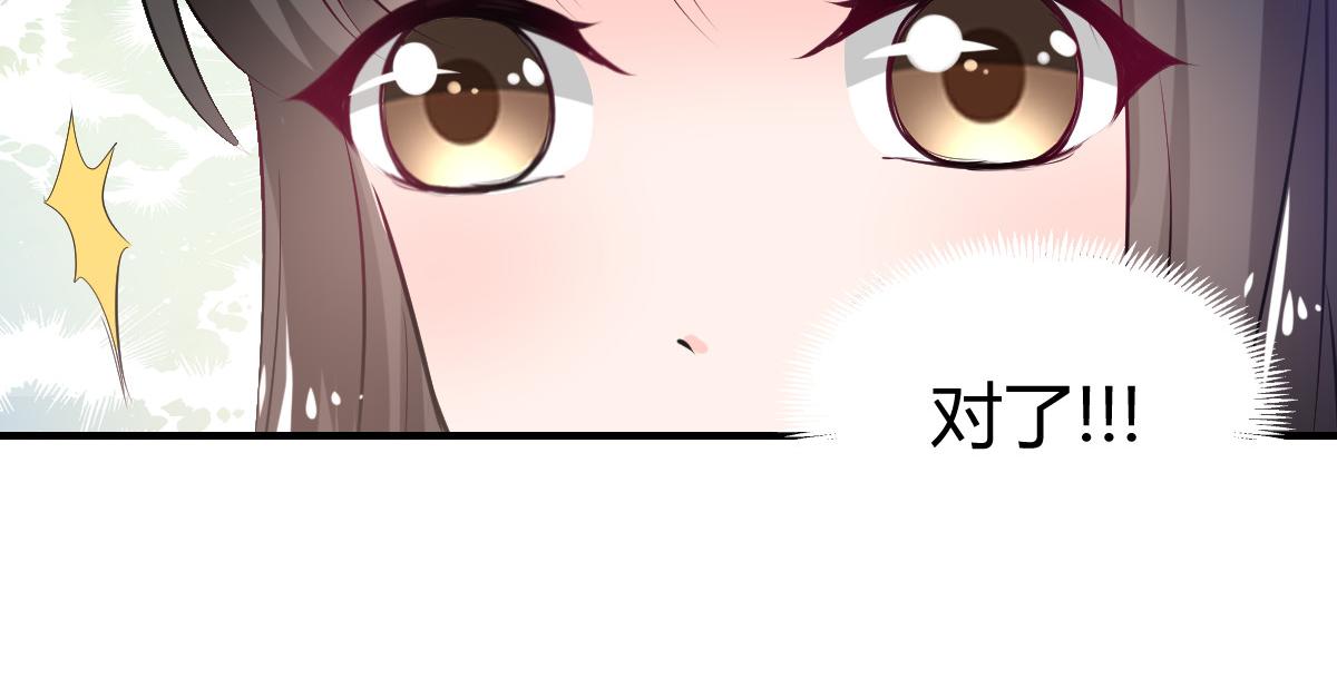 《兽王的专宠》第81话 第17页