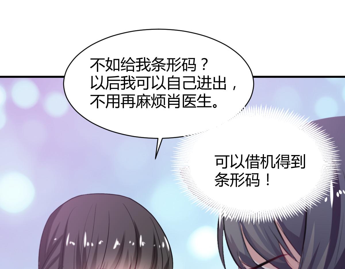 《兽王的专宠》第81话 第18页