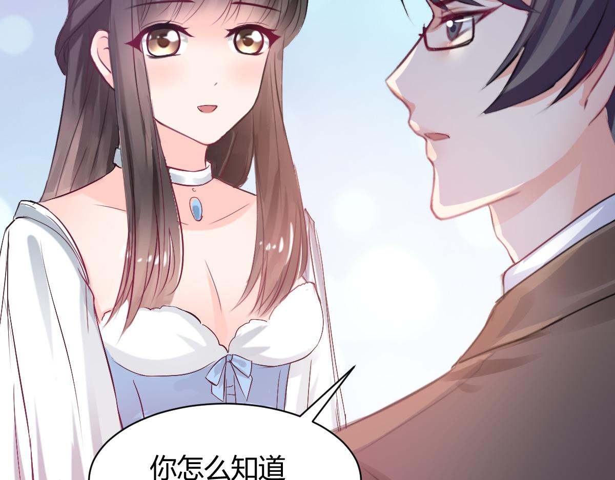 《兽王的专宠》第81话 第19页