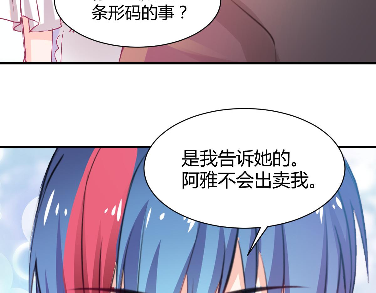 《兽王的专宠》第81话 第20页