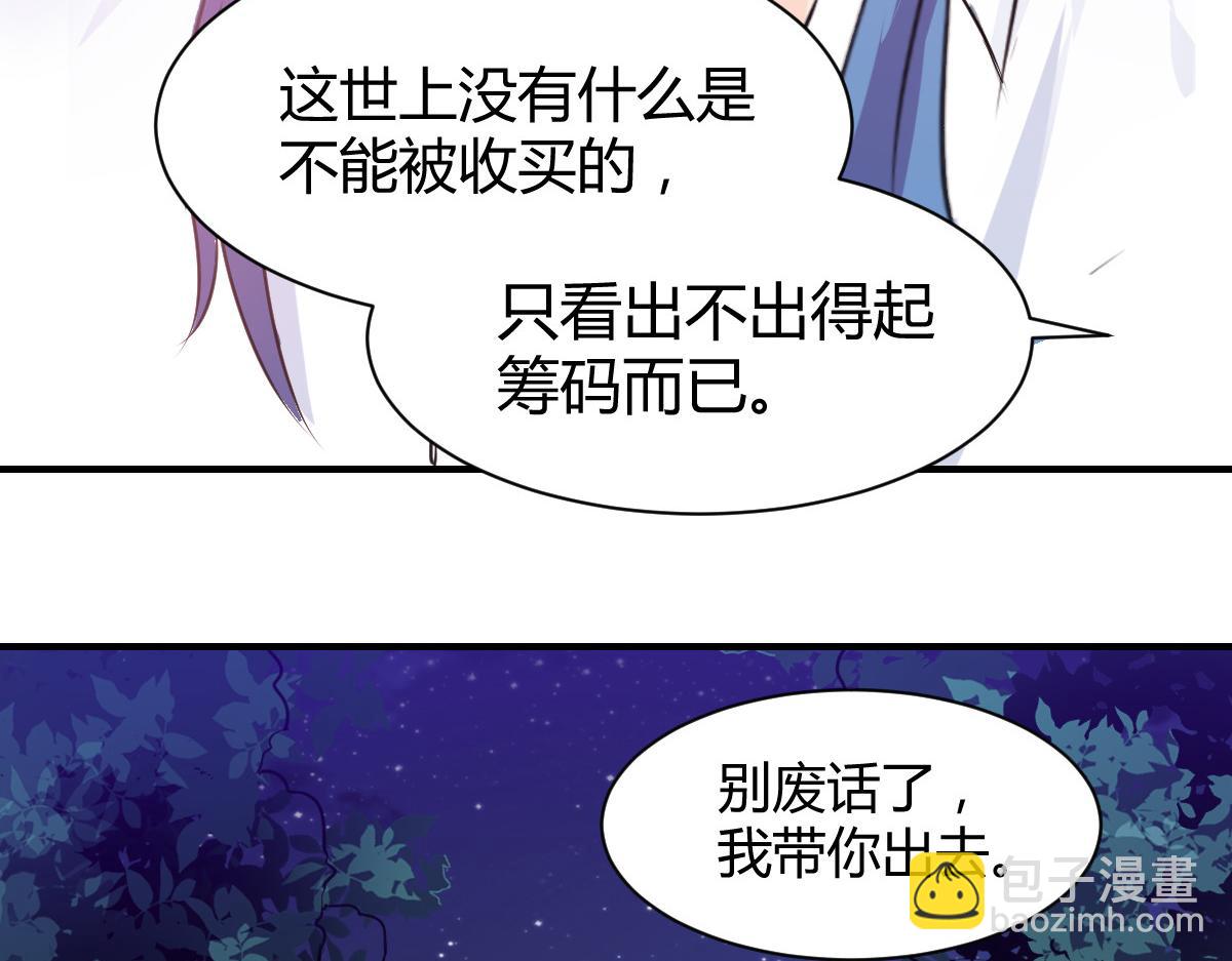 《兽王的专宠》第81话 第22页