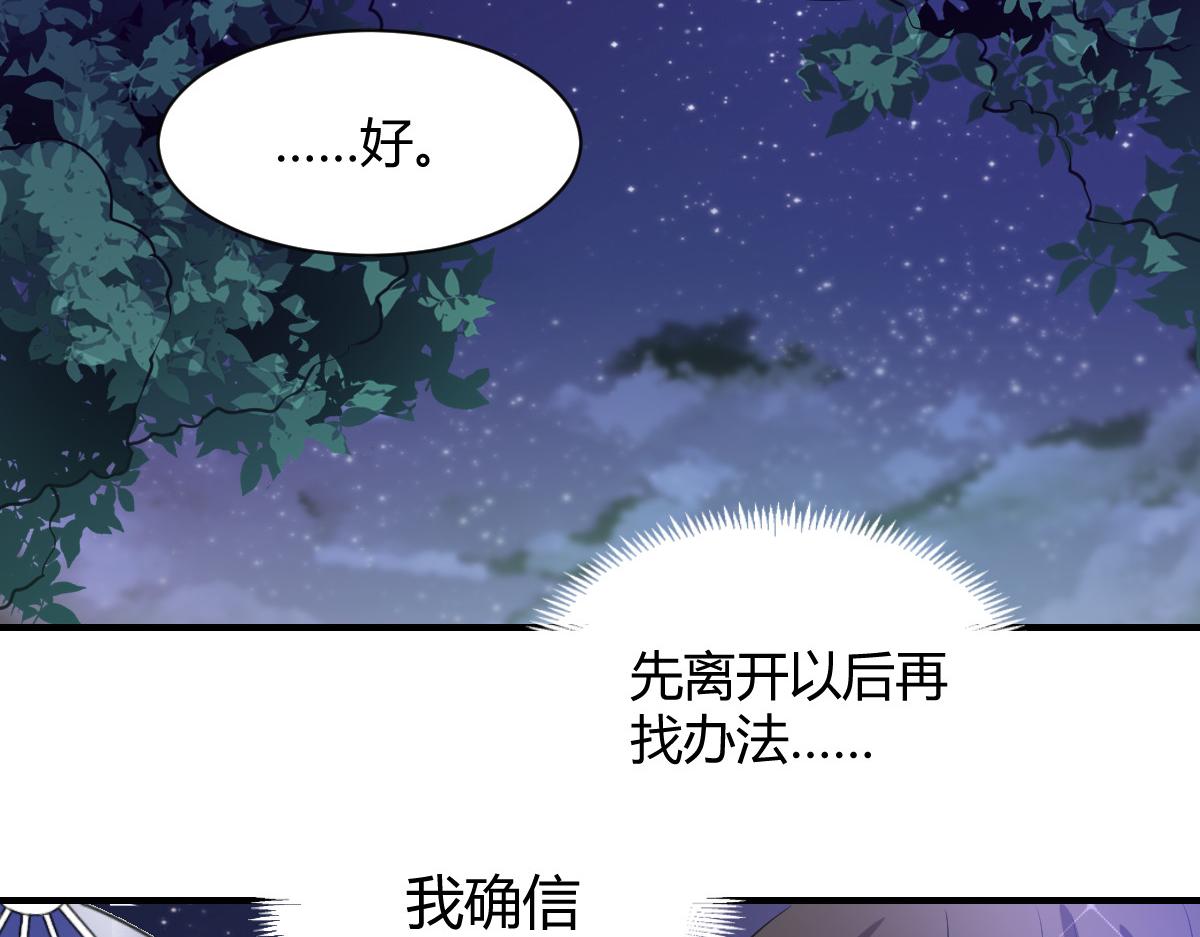《兽王的专宠》第81话 第23页