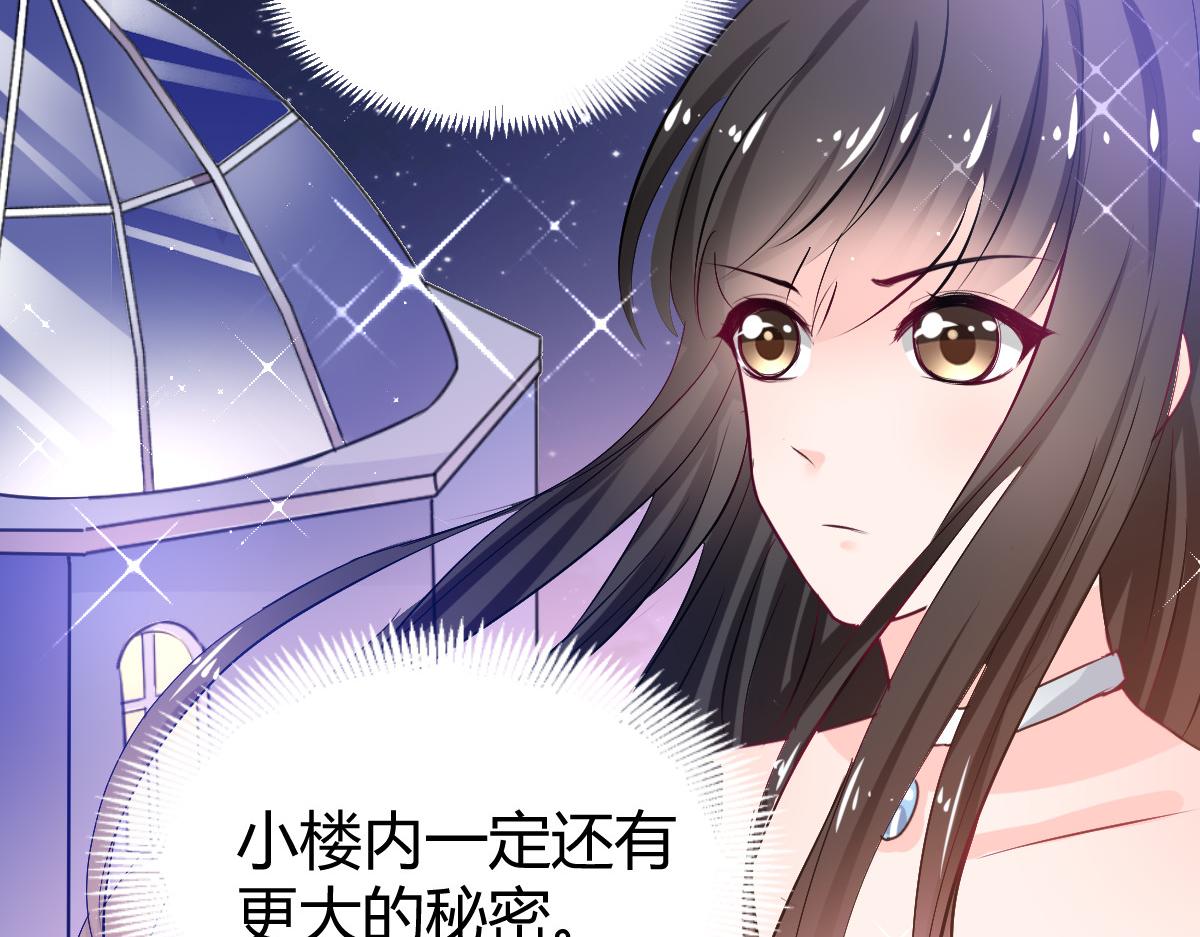 《兽王的专宠》第81话 第24页