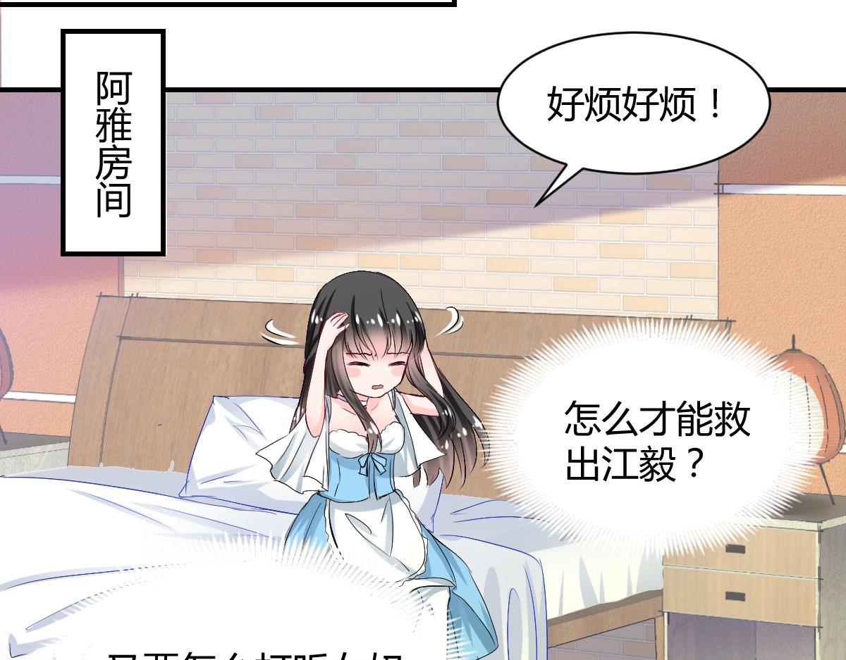 《兽王的专宠》第81话 第27页