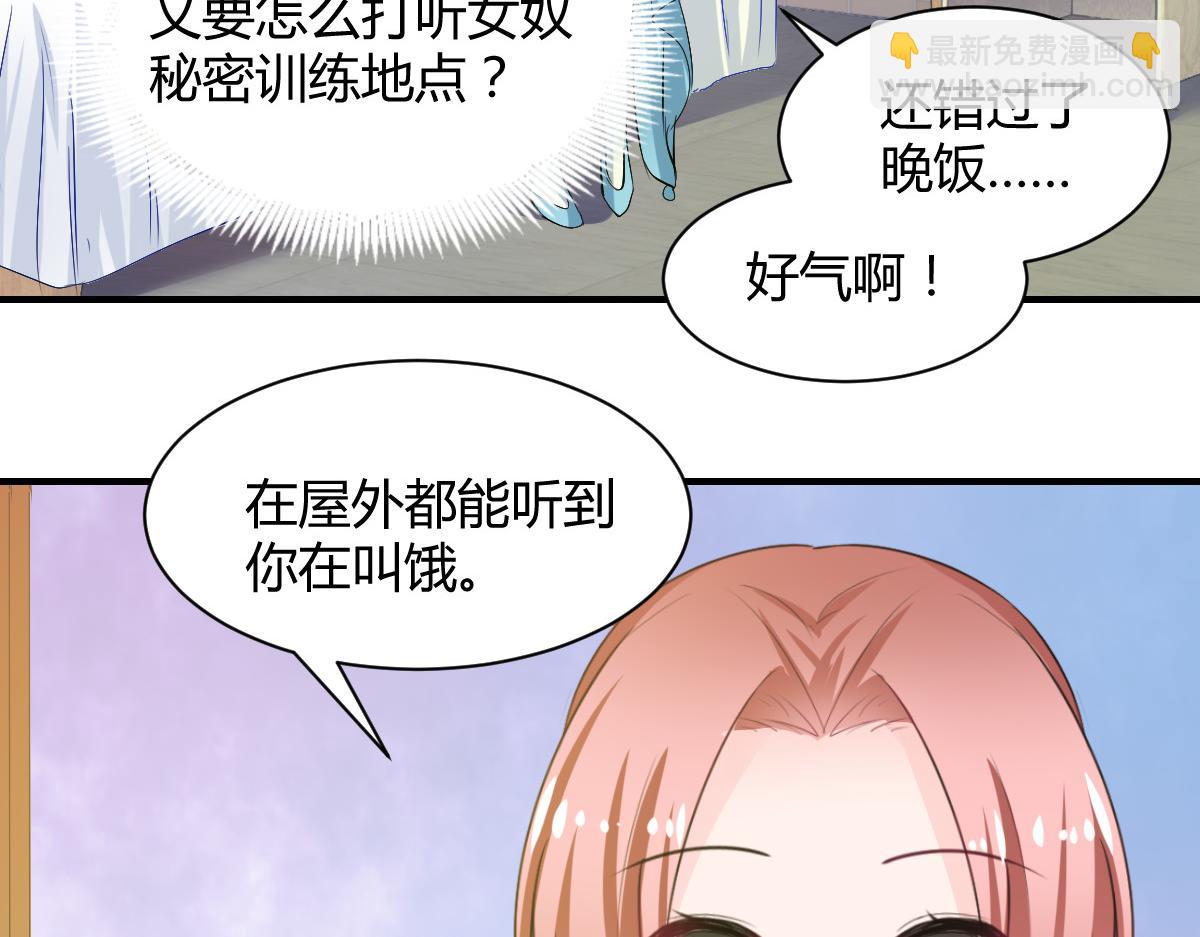 《兽王的专宠》第81话 第28页