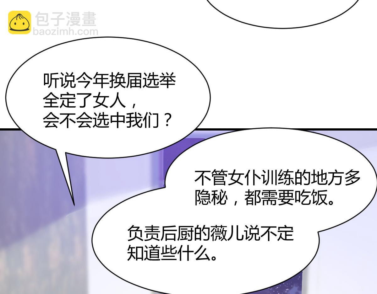 《兽王的专宠》第81话 第32页