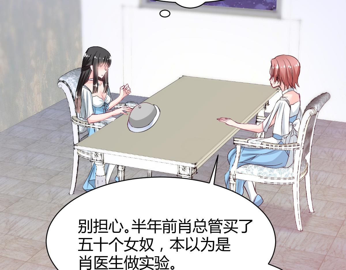 《兽王的专宠》第81话 第33页