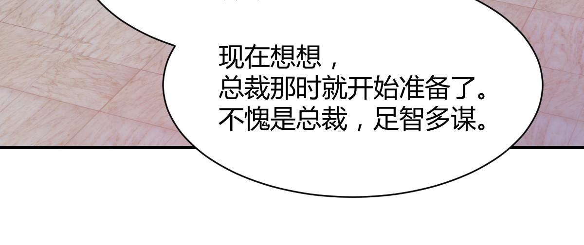 《兽王的专宠》第81话 第34页