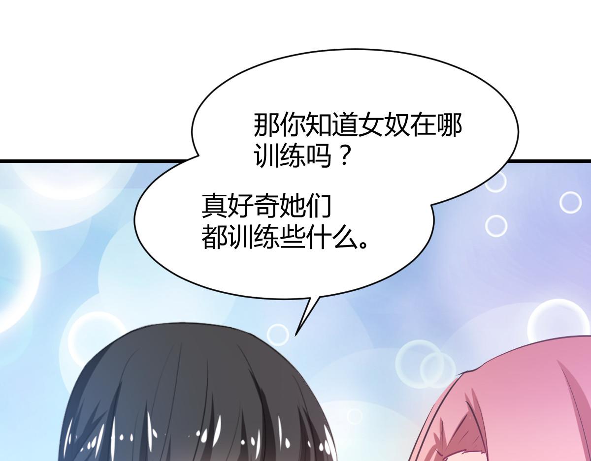 《兽王的专宠》第81话 第35页