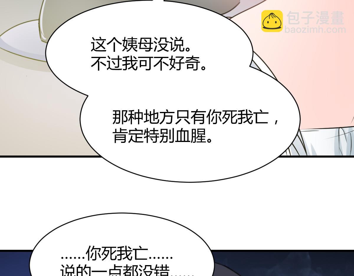 《兽王的专宠》第81话 第37页