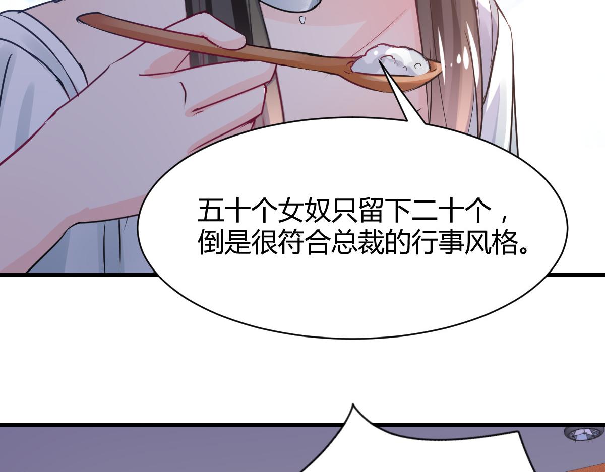《兽王的专宠》第81话 第39页
