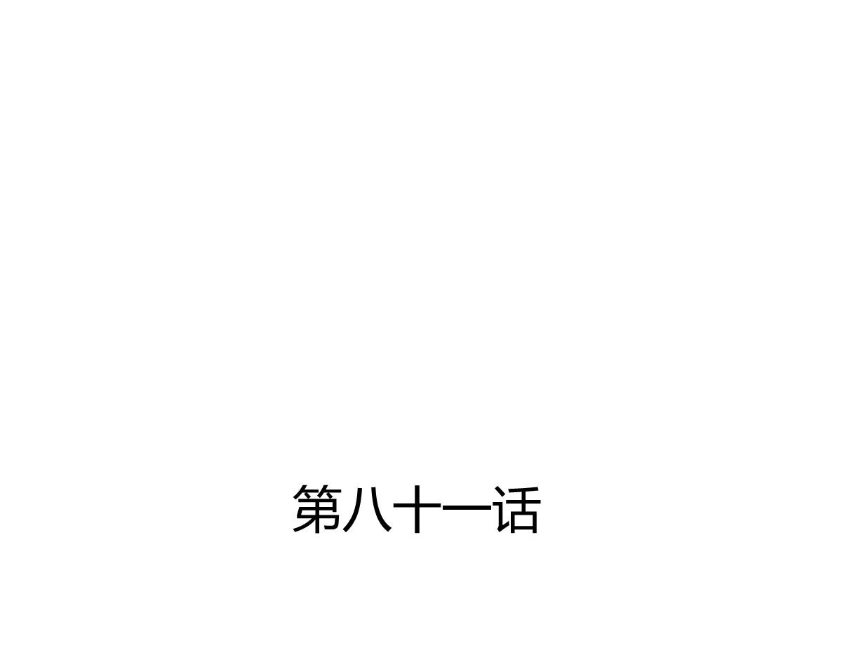 《兽王的专宠》第81话 第3页