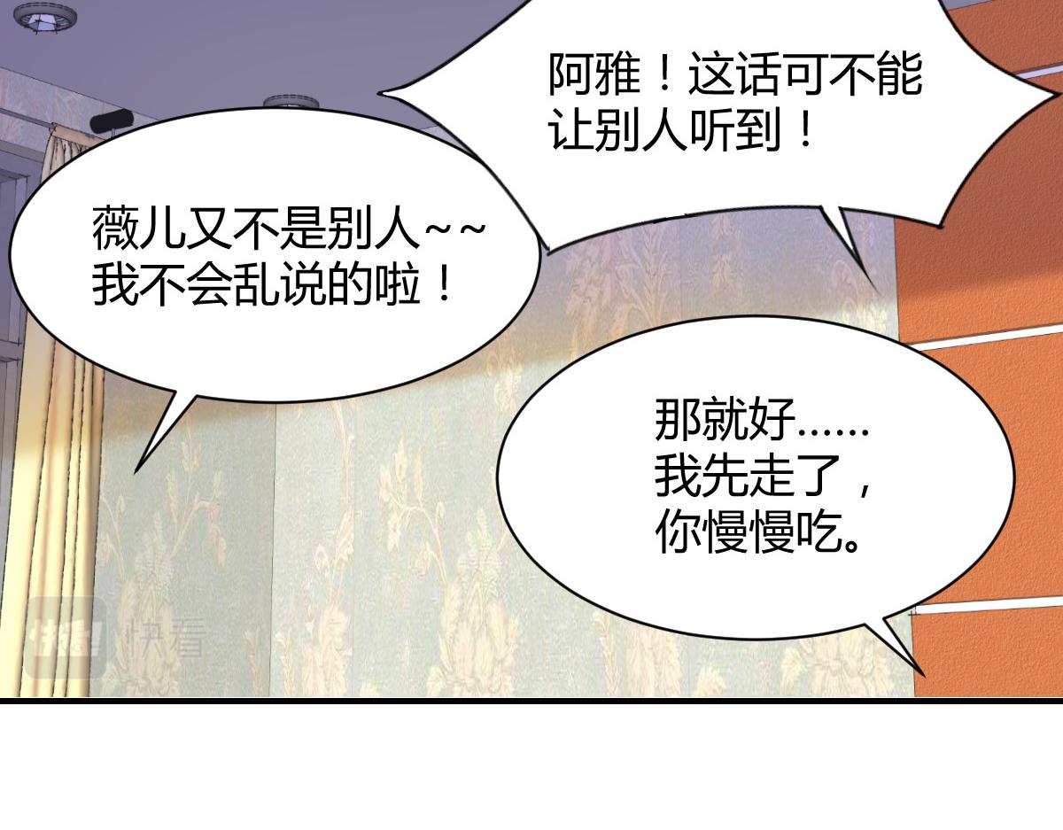 《兽王的专宠》第81话 第40页