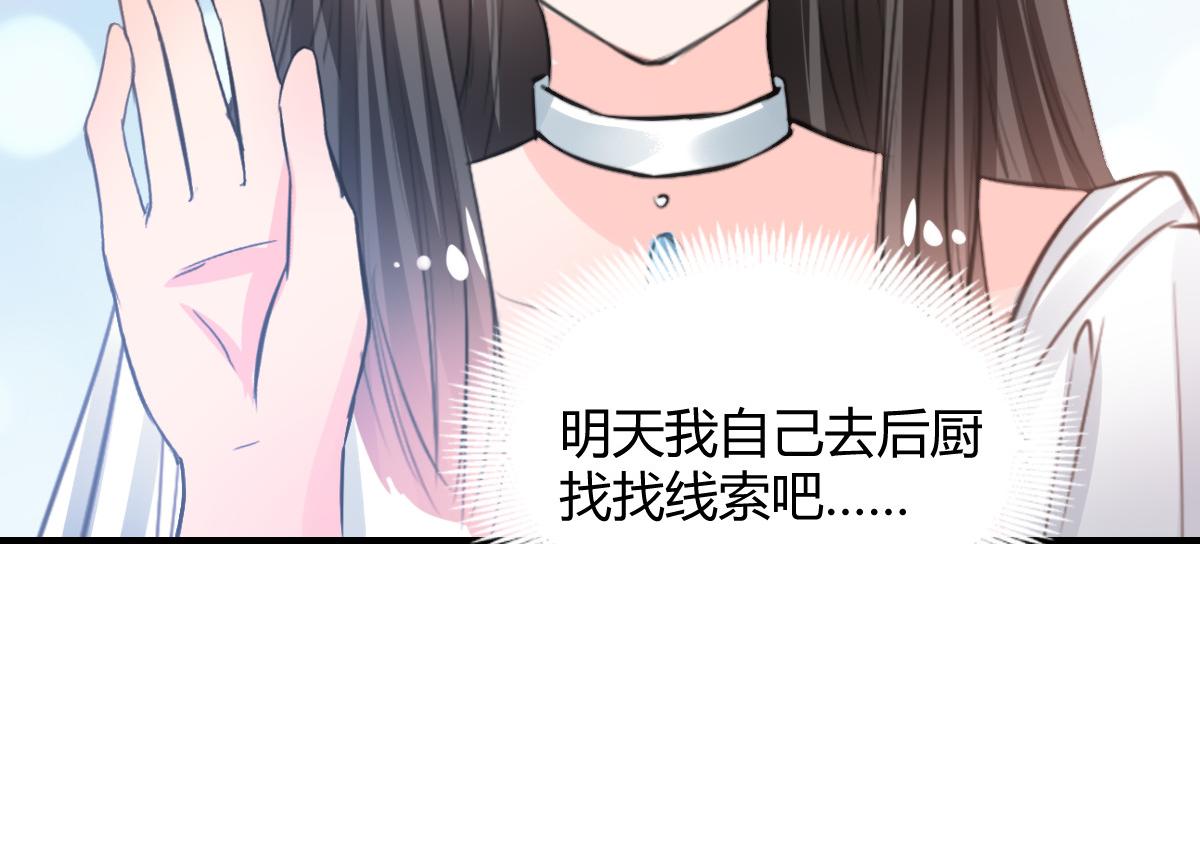 《兽王的专宠》第81话 第42页