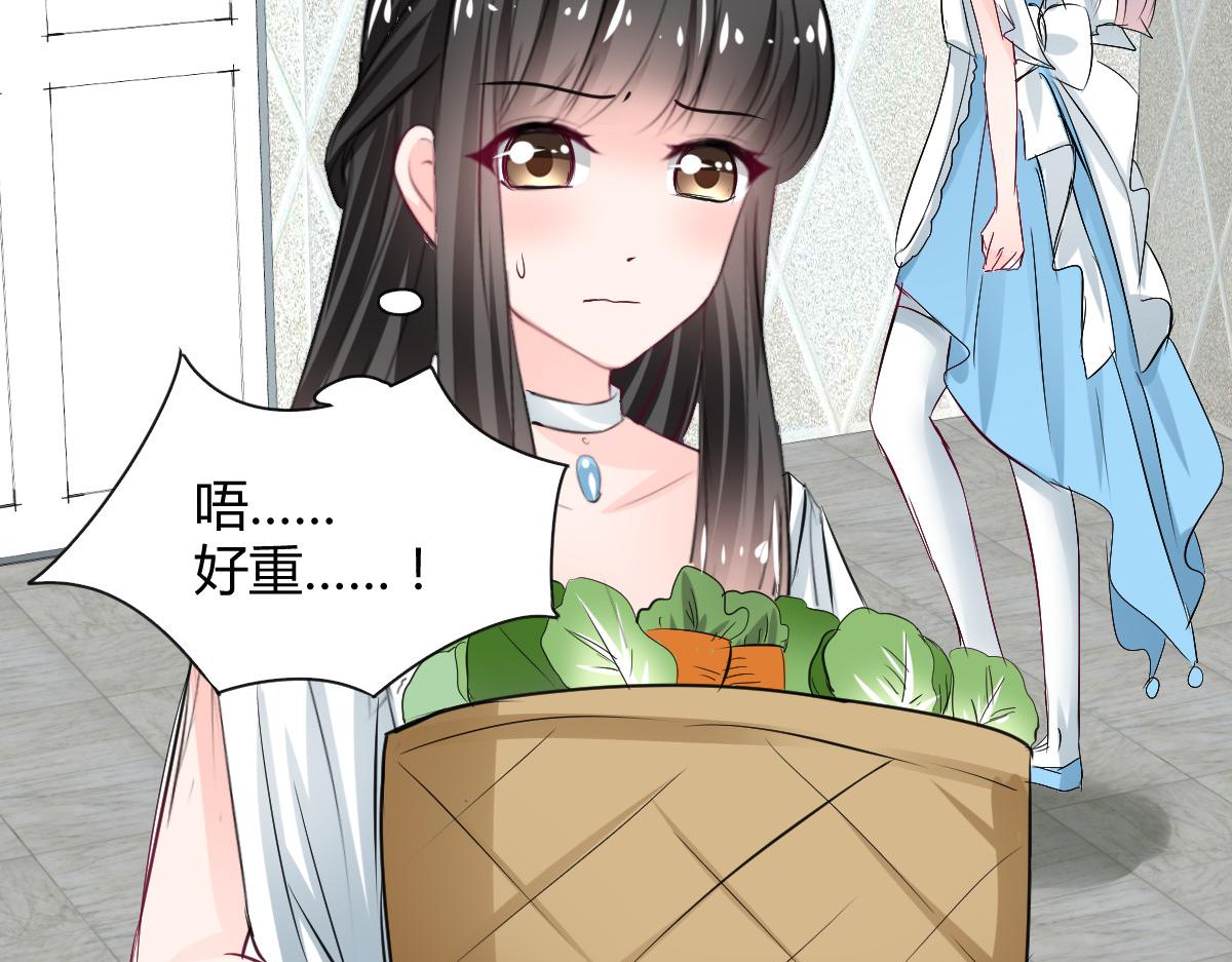 《兽王的专宠》第81话 第44页