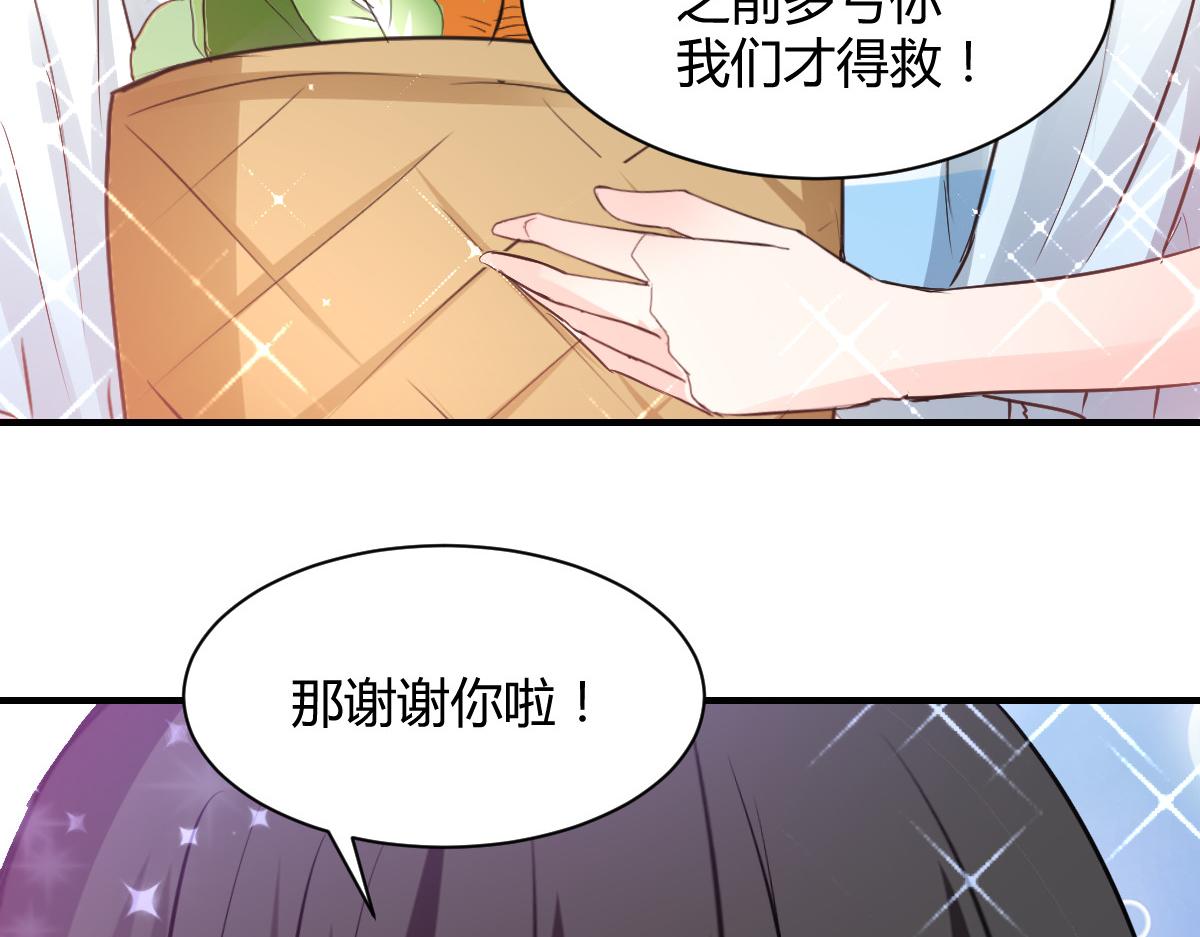 《兽王的专宠》第81话 第47页