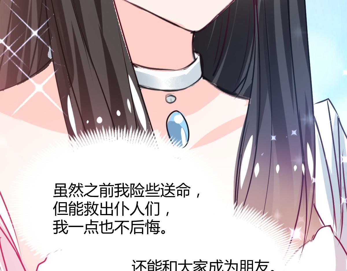 《兽王的专宠》第81话 第49页
