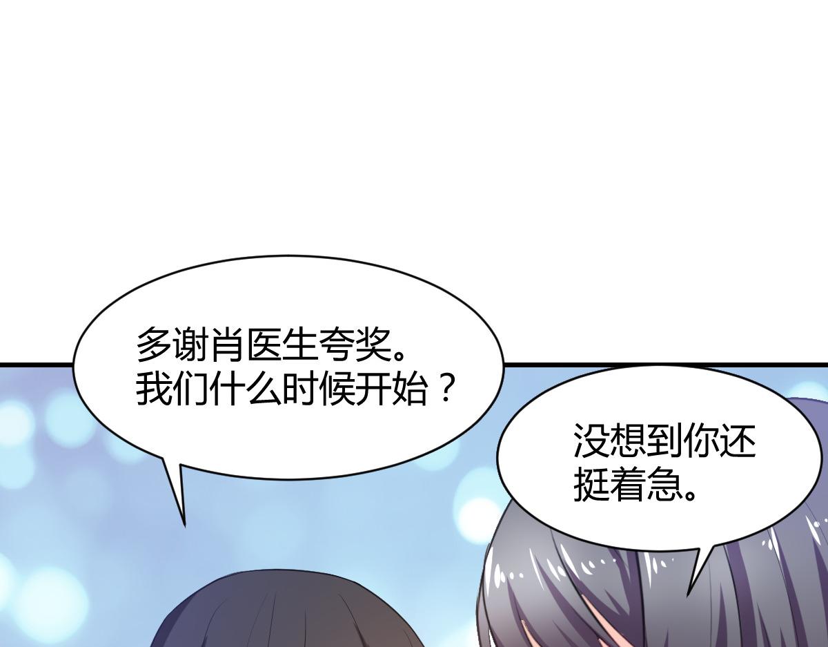 《兽王的专宠》第81话 第4页