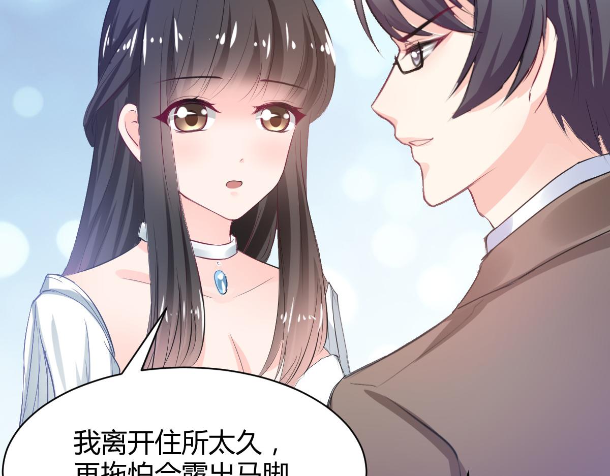 《兽王的专宠》第81话 第5页