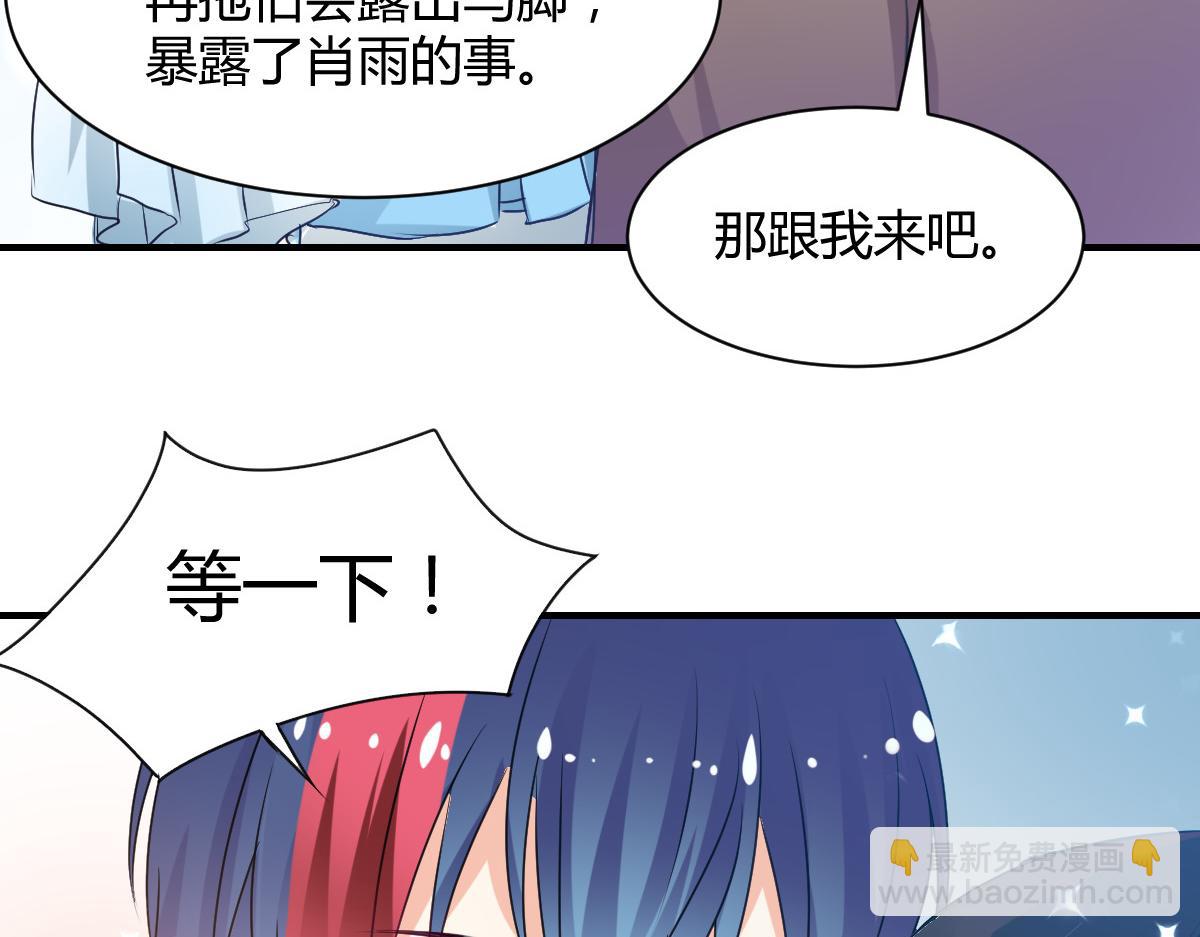 《兽王的专宠》第81话 第6页