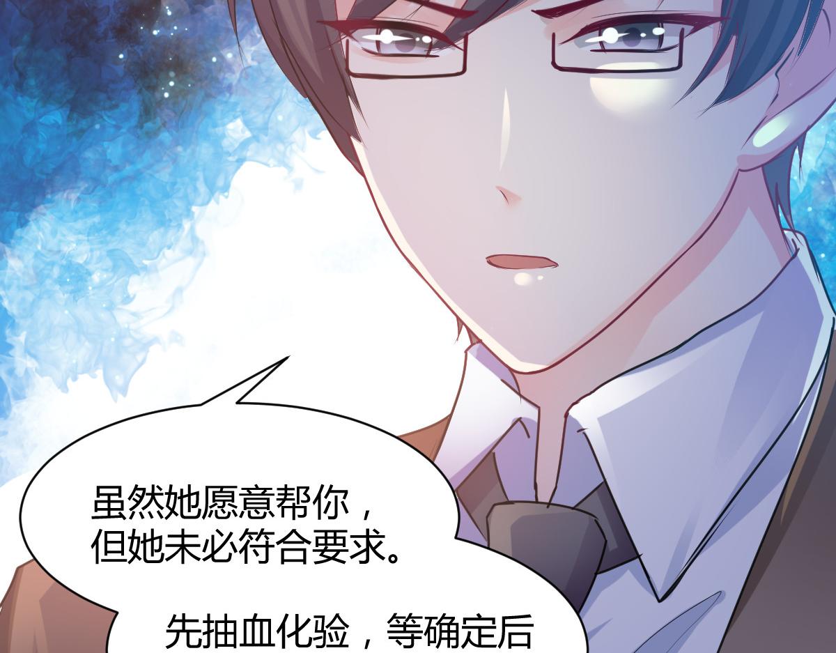 《兽王的专宠》第81话 第9页