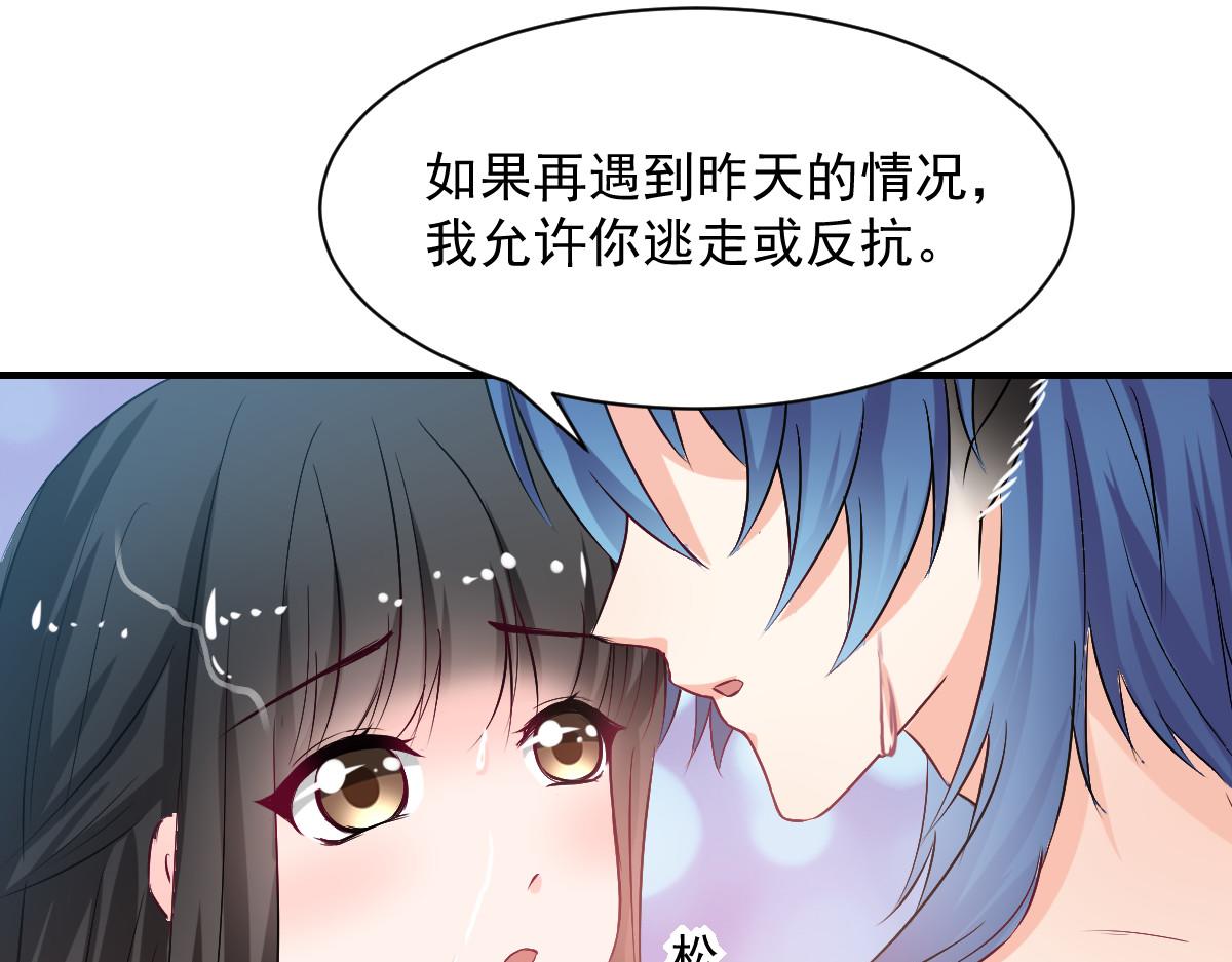 《兽王的专宠》第82话 第11页