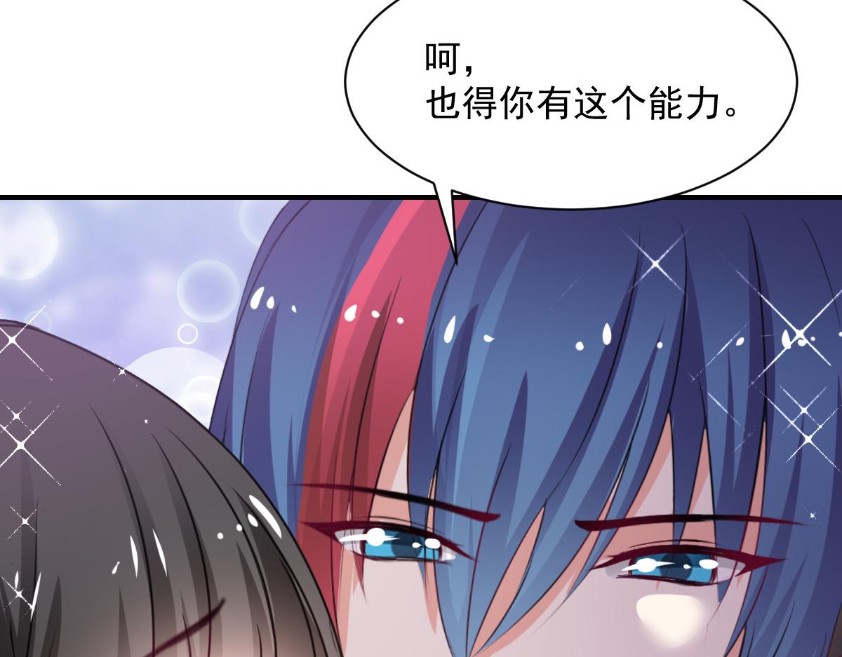 《兽王的专宠》第82话 第13页