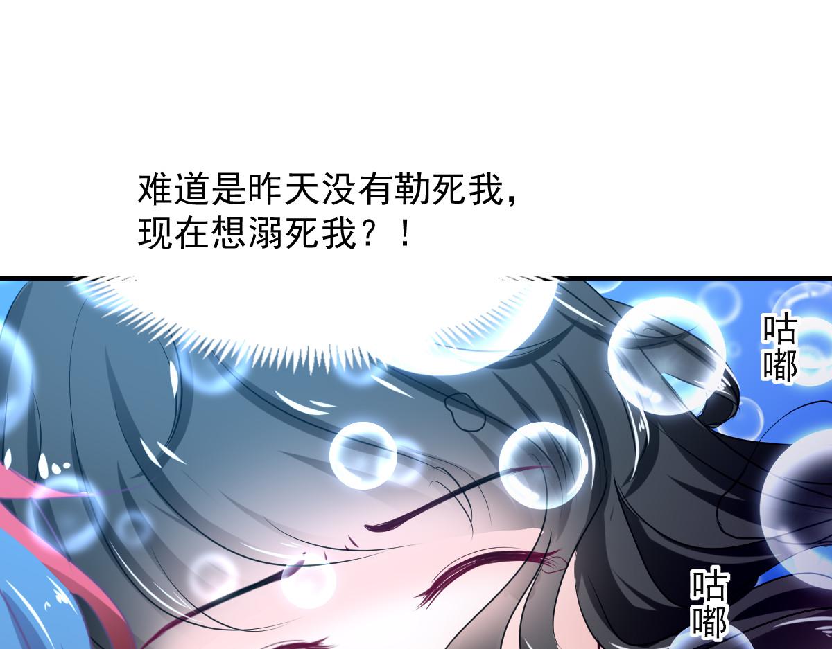 《兽王的专宠》第82话 第25页