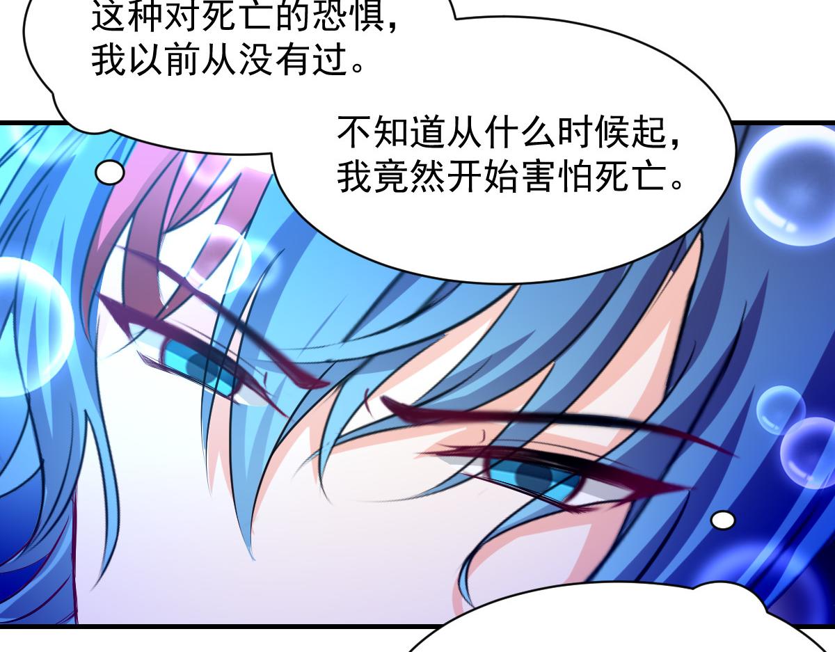 《兽王的专宠》第82话 第29页