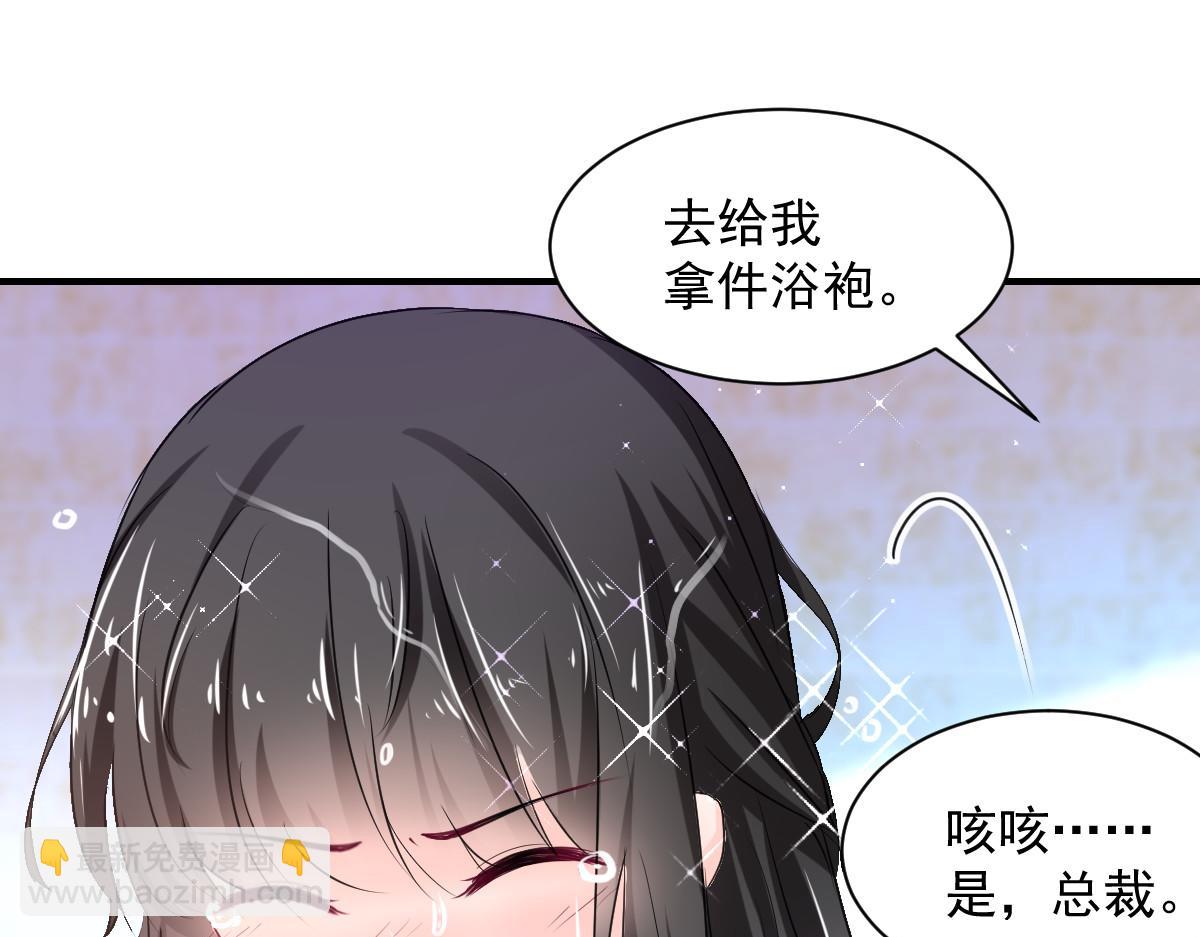《兽王的专宠》第82话 第32页