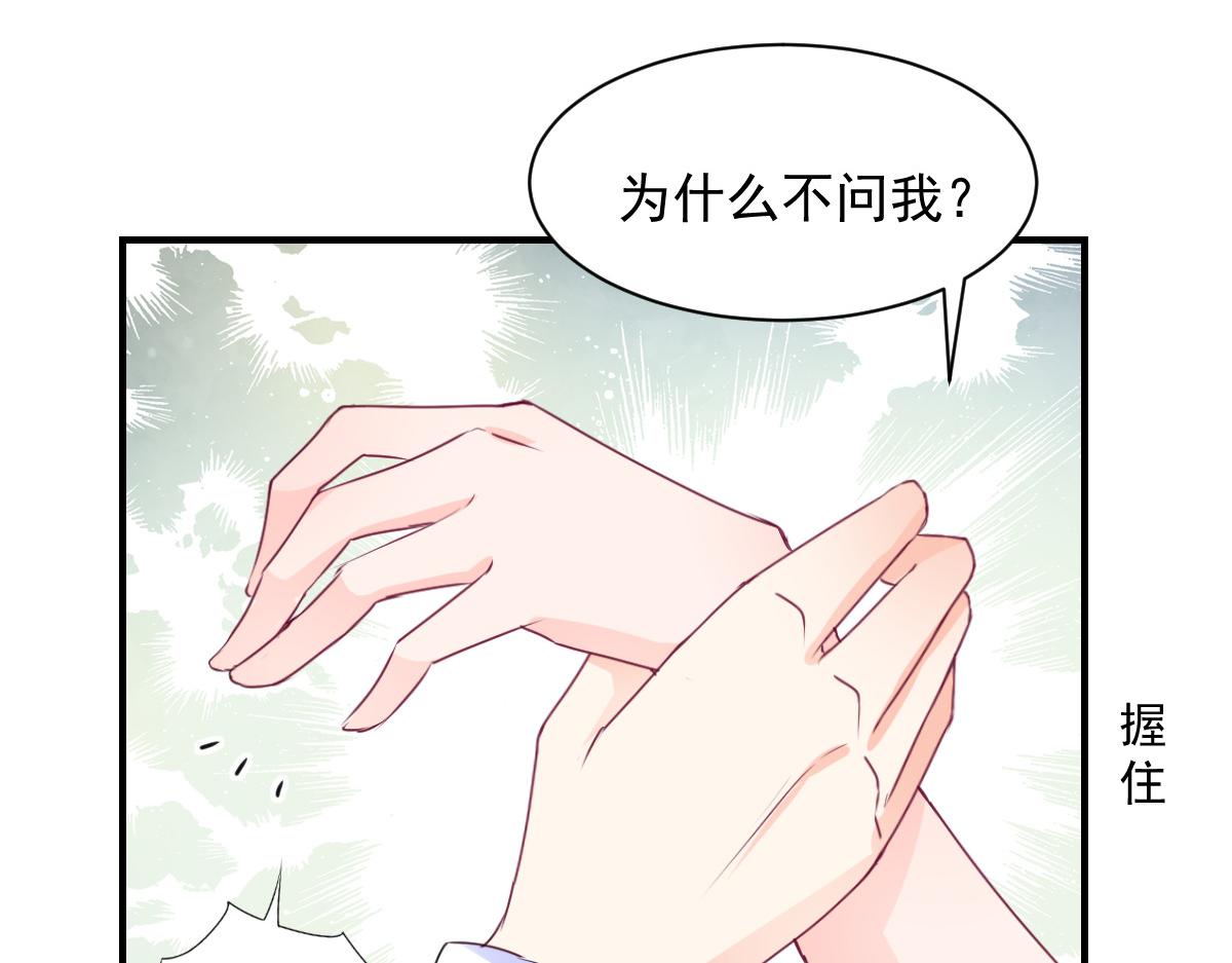 《兽王的专宠》第82话 第39页