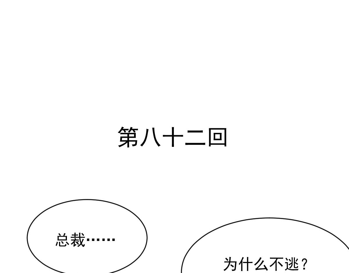 《兽王的专宠》第82话 第3页