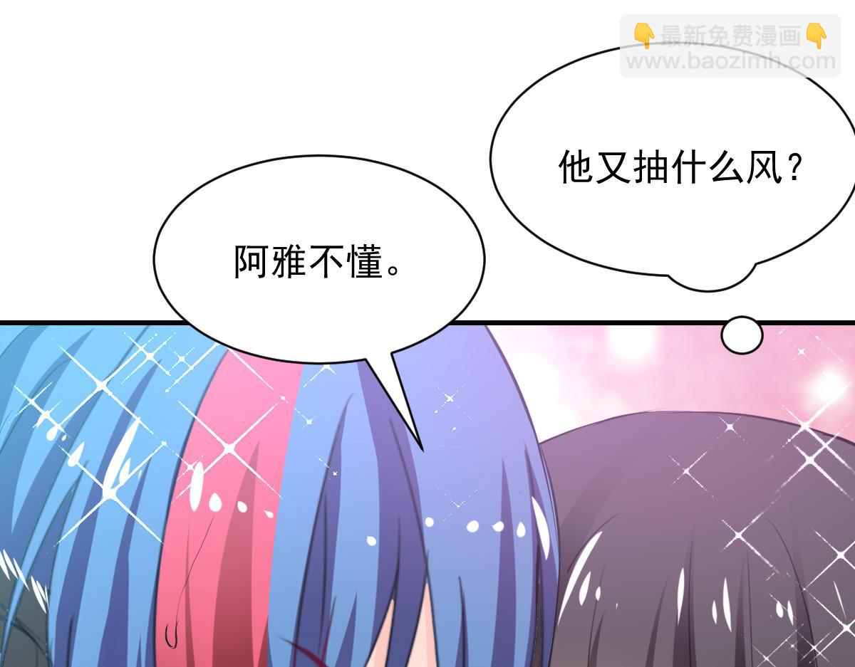 《兽王的专宠》第82话 第41页