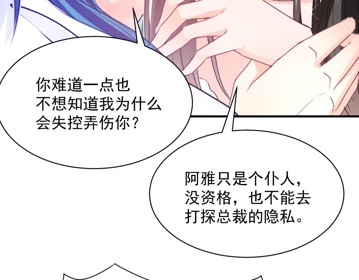 《兽王的专宠》第82话 第43页