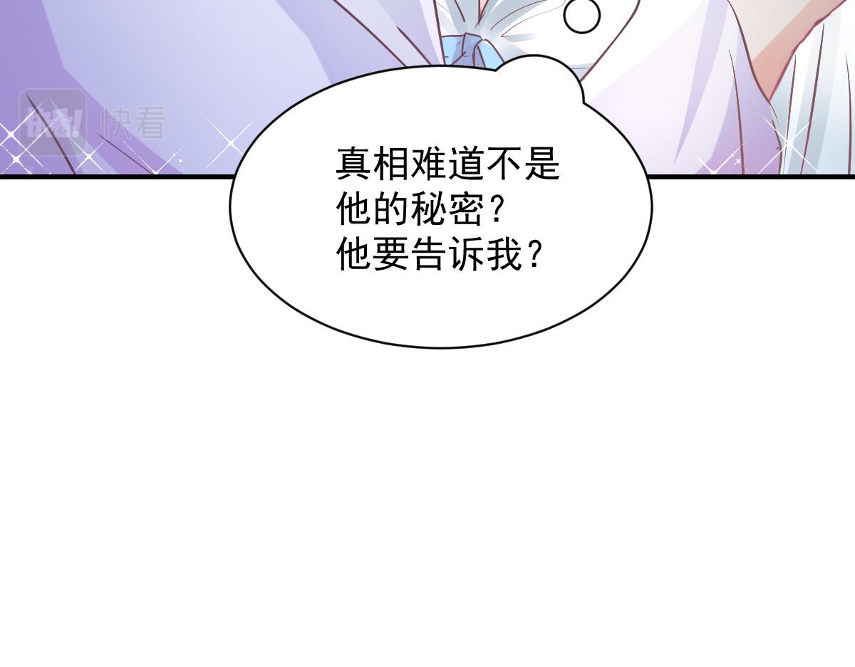 《兽王的专宠》第82话 第46页