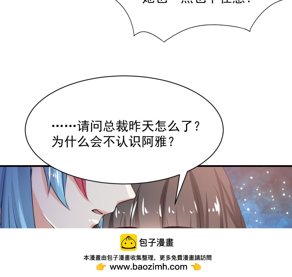 《兽王的专宠》第82话 第50页