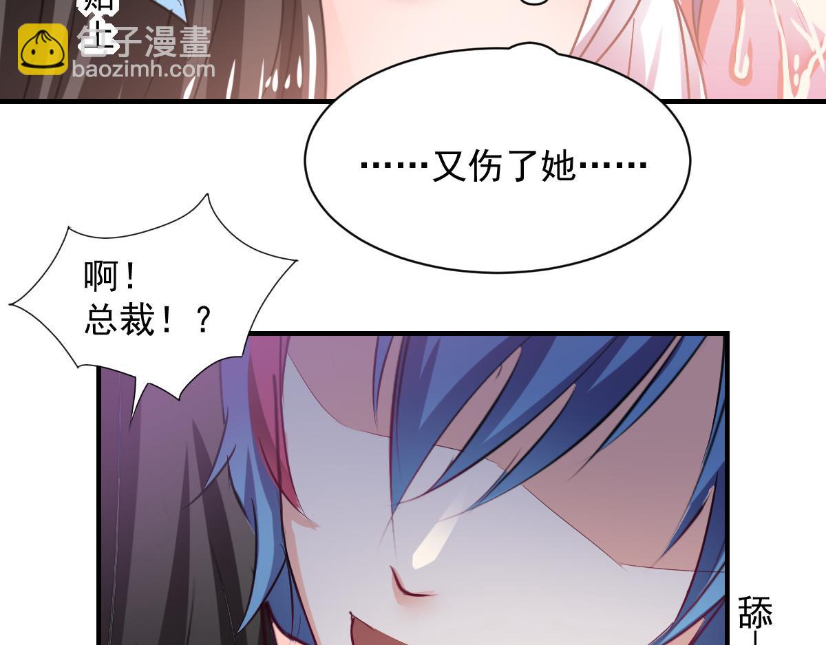 《兽王的专宠》第82话 第9页