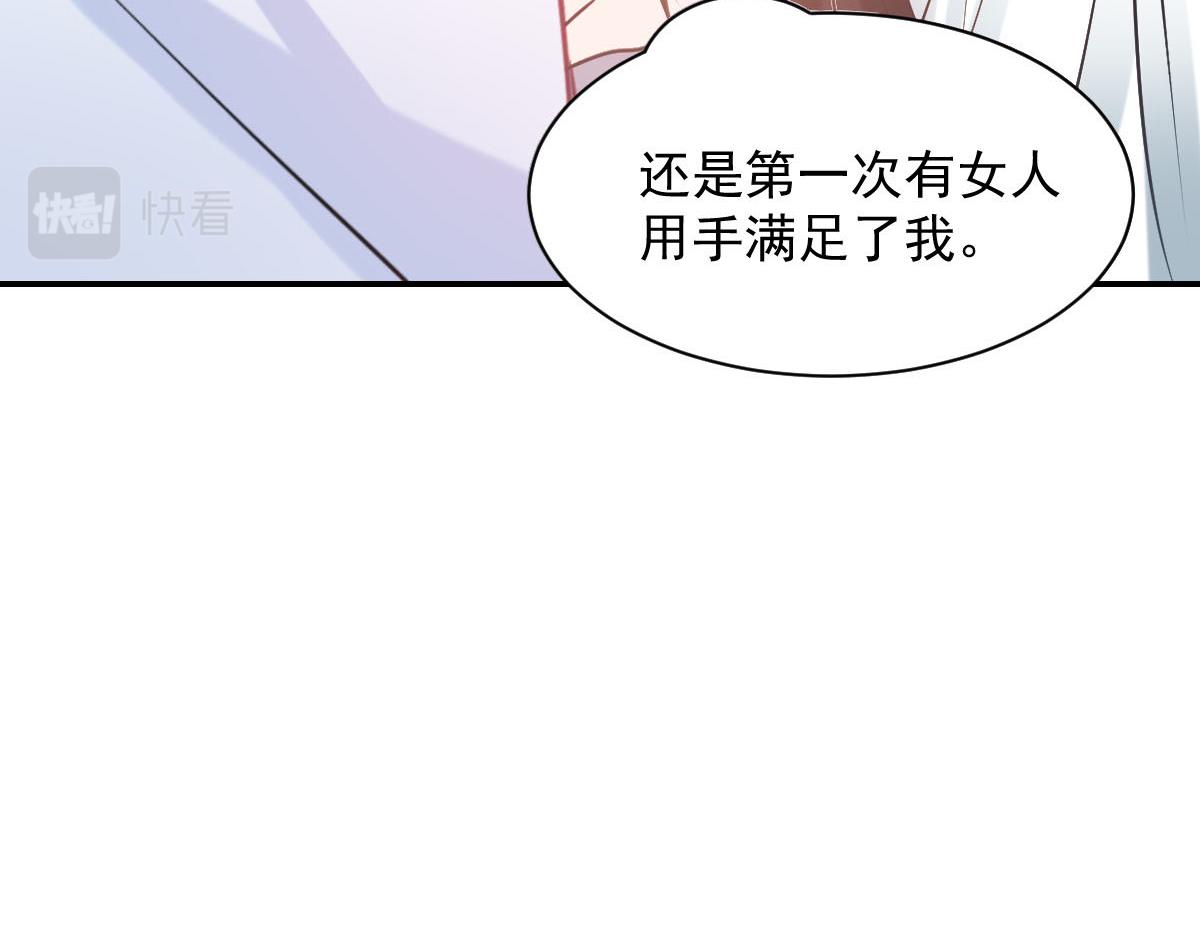 《兽王的专宠》第83话 第15页