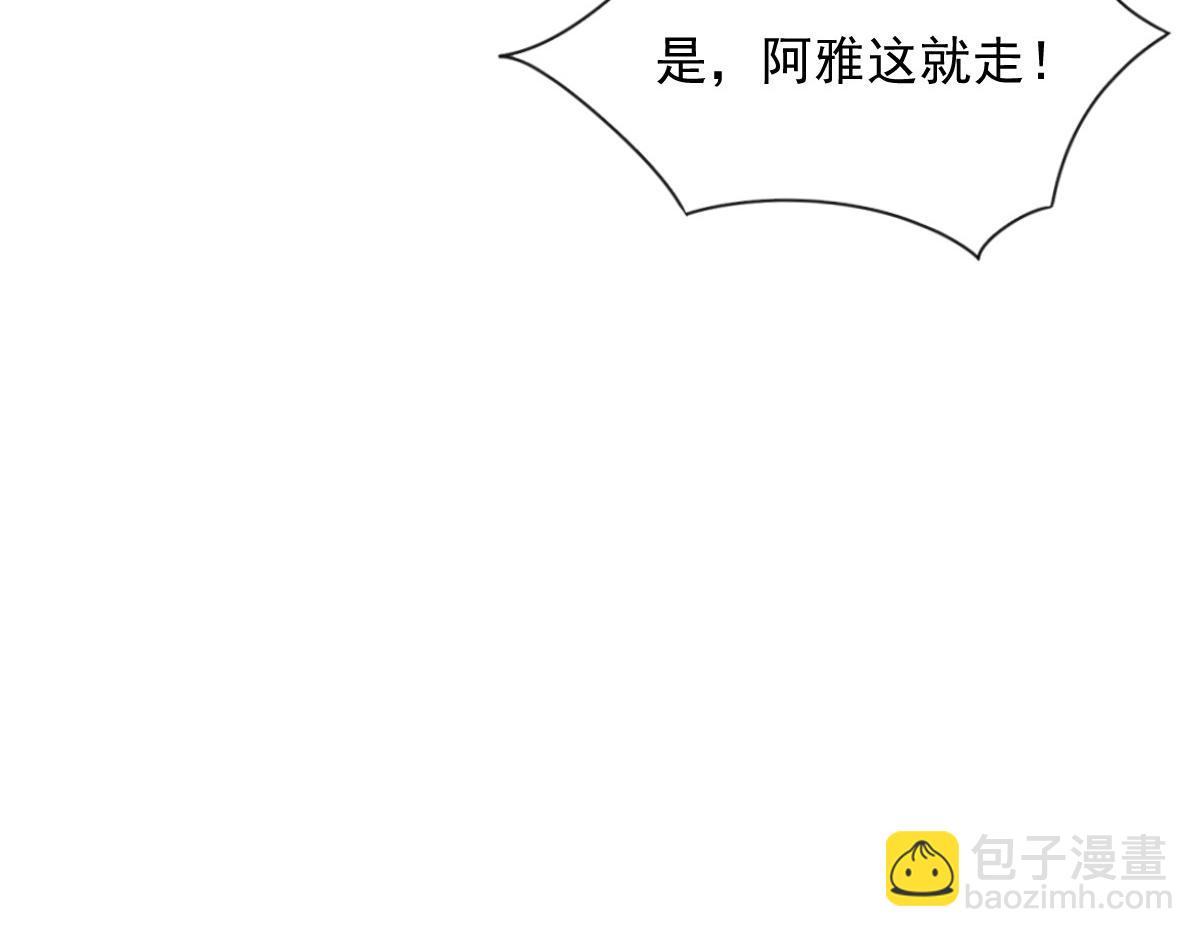 《兽王的专宠》第83话 第22页