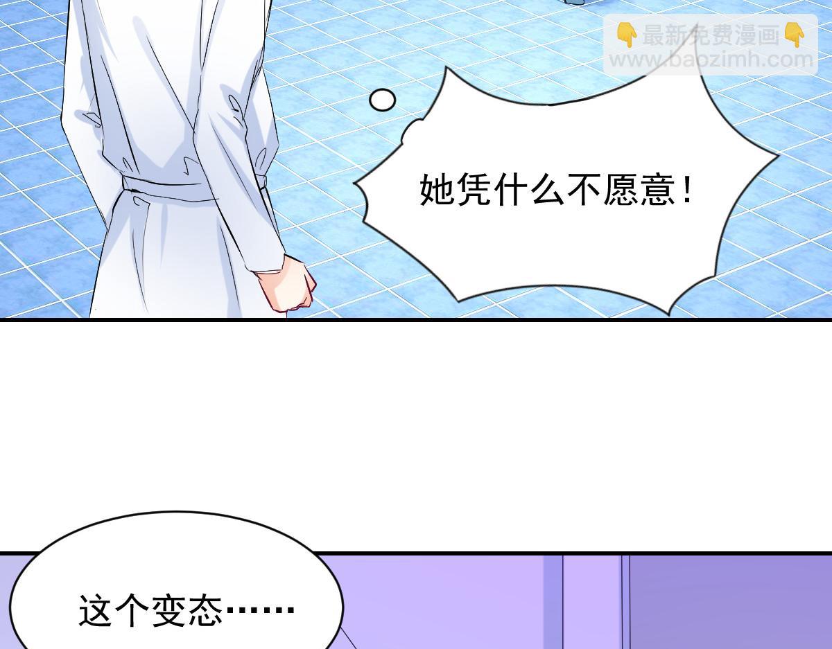 《兽王的专宠》第83话 第25页