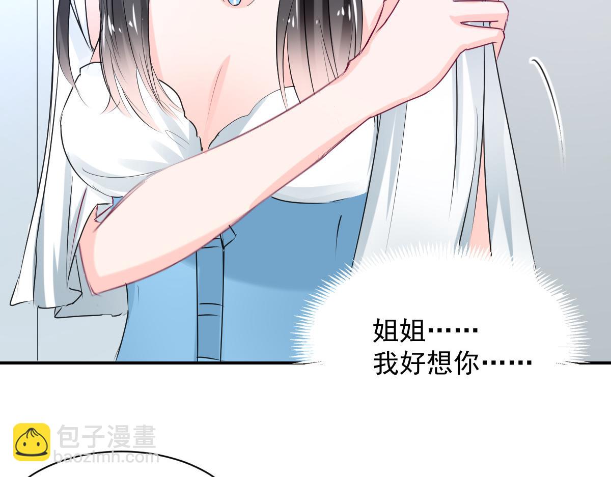 《兽王的专宠》第83话 第27页