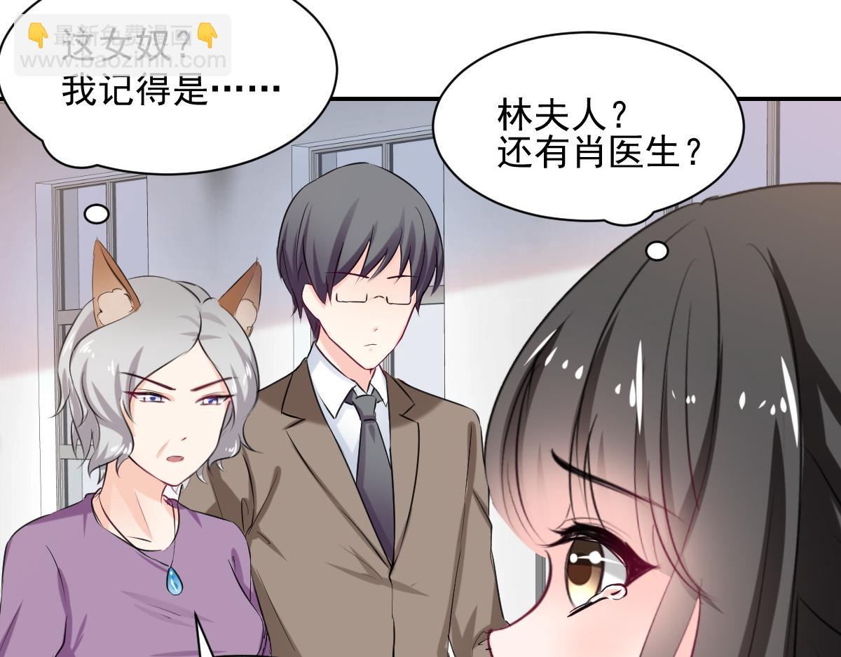 《兽王的专宠》第83话 第28页