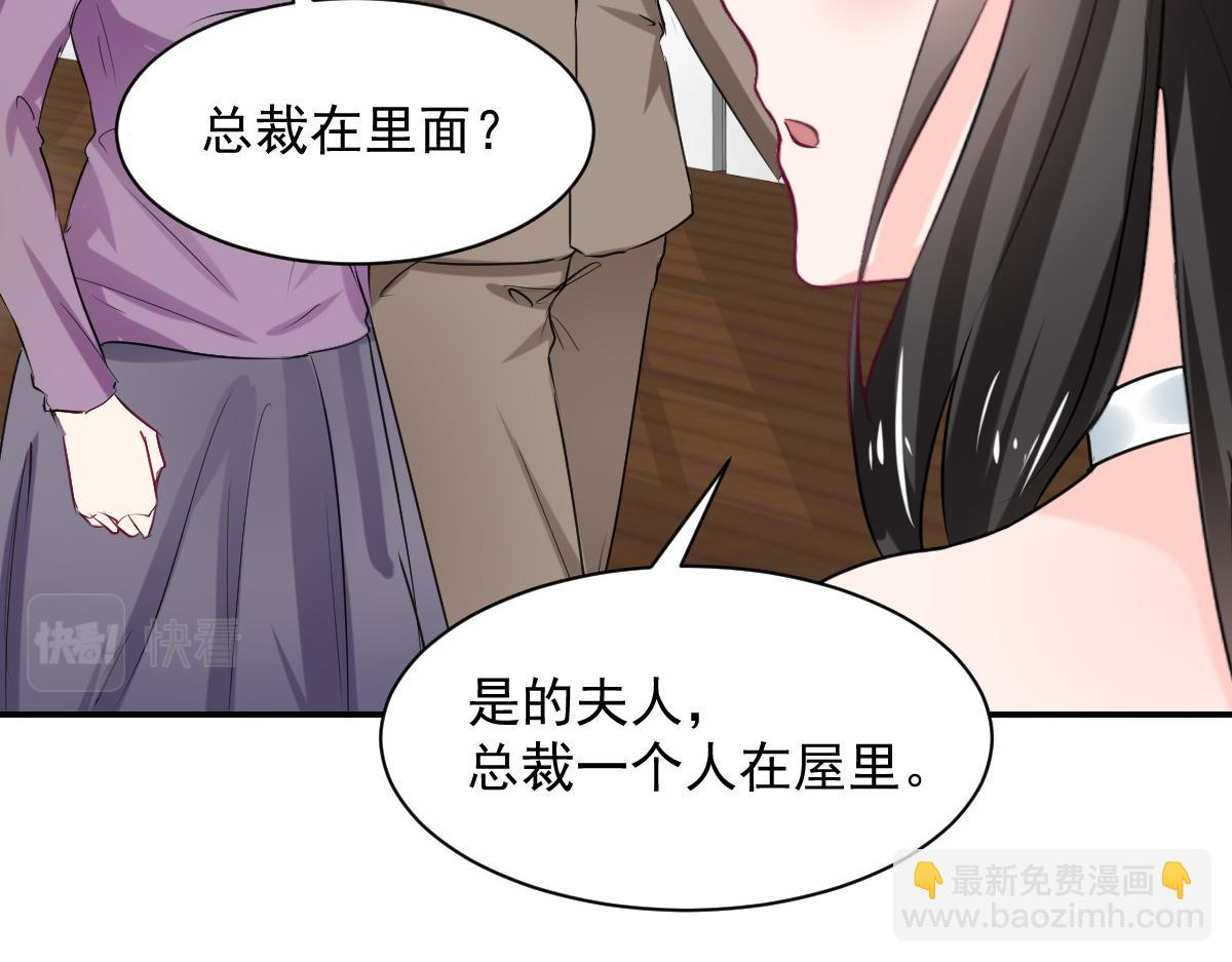 《兽王的专宠》第83话 第29页