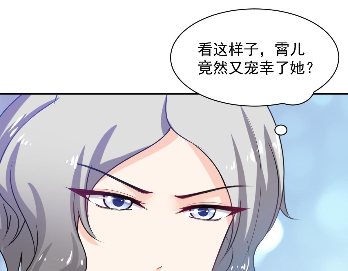 《兽王的专宠》第83话 第31页