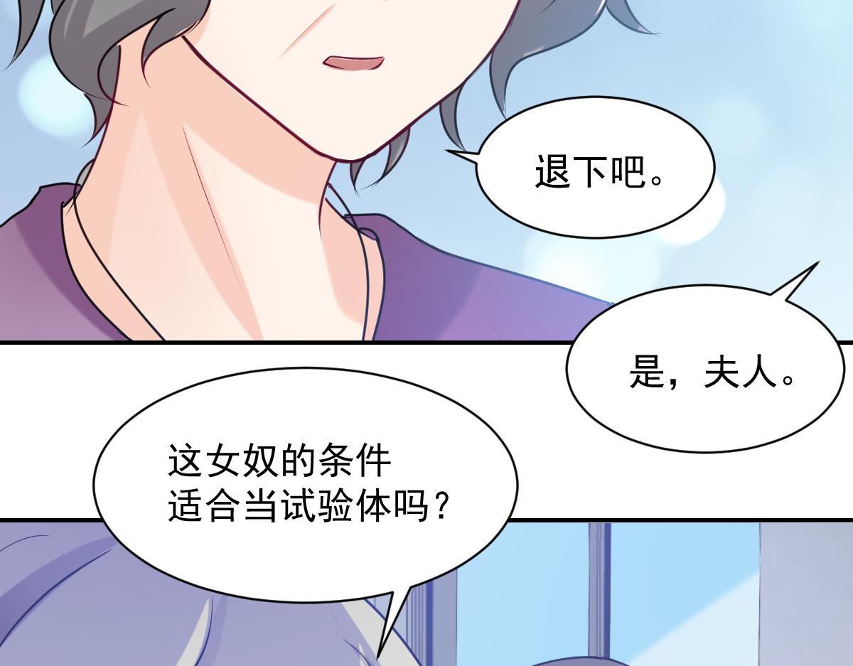 《兽王的专宠》第83话 第32页
